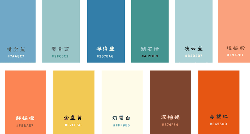 小园素纯手绘扁平风鲜亮橘蓝配色色卡，包含晴空蓝、雾青蓝、保海蓝等吸睛配色