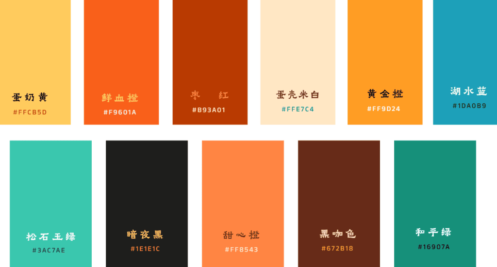 小园素纯手绘扁平风氛围奶黄配色色卡，包含蛋奶黄、鲜血橙、枣红等吸睛配色，可商用