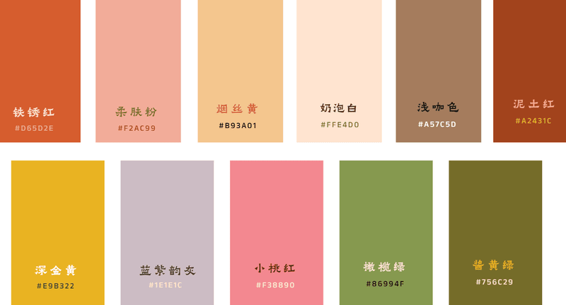 小园素纯手绘扁平风奶咖暖橘配色色卡，包含铁锈红、烟丝黄等温暖大地色系配色方案，可商用