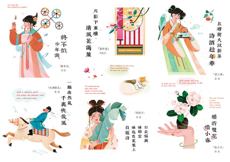 小园素纯手绘扁平风插画「宋词少年游」合集原创贴纸授权整套预览图，可商用的文创插画