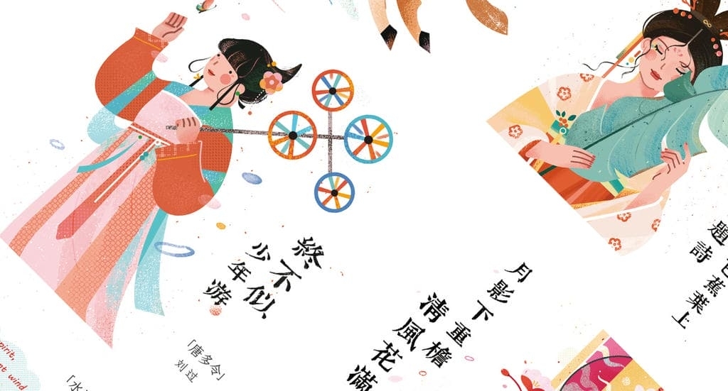 「宋词・少年游 」扁平古风插画贴纸授权