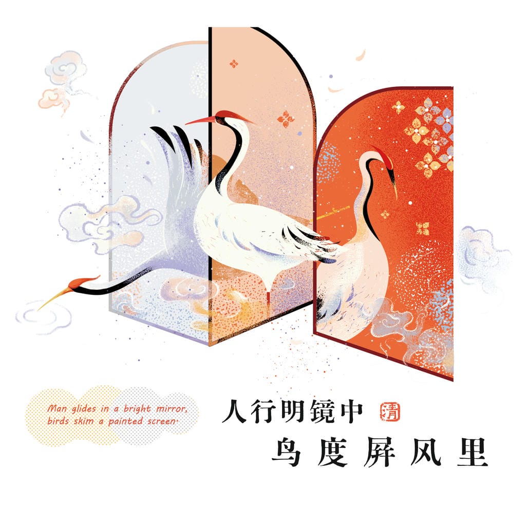 小园素纯手绘扁平古风插画作品「任天真|唐诗系列①」,窗棂间的双鹤,结合诗词元素与国风原创贴纸,可商用。