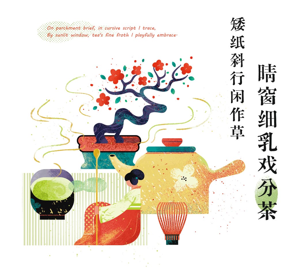 小园素纯手绘扁平风古风插画作品「任天真|唐诗系列①」,窗边煮茶场景,结合 诗词元素与国风原创贴纸,可商用。