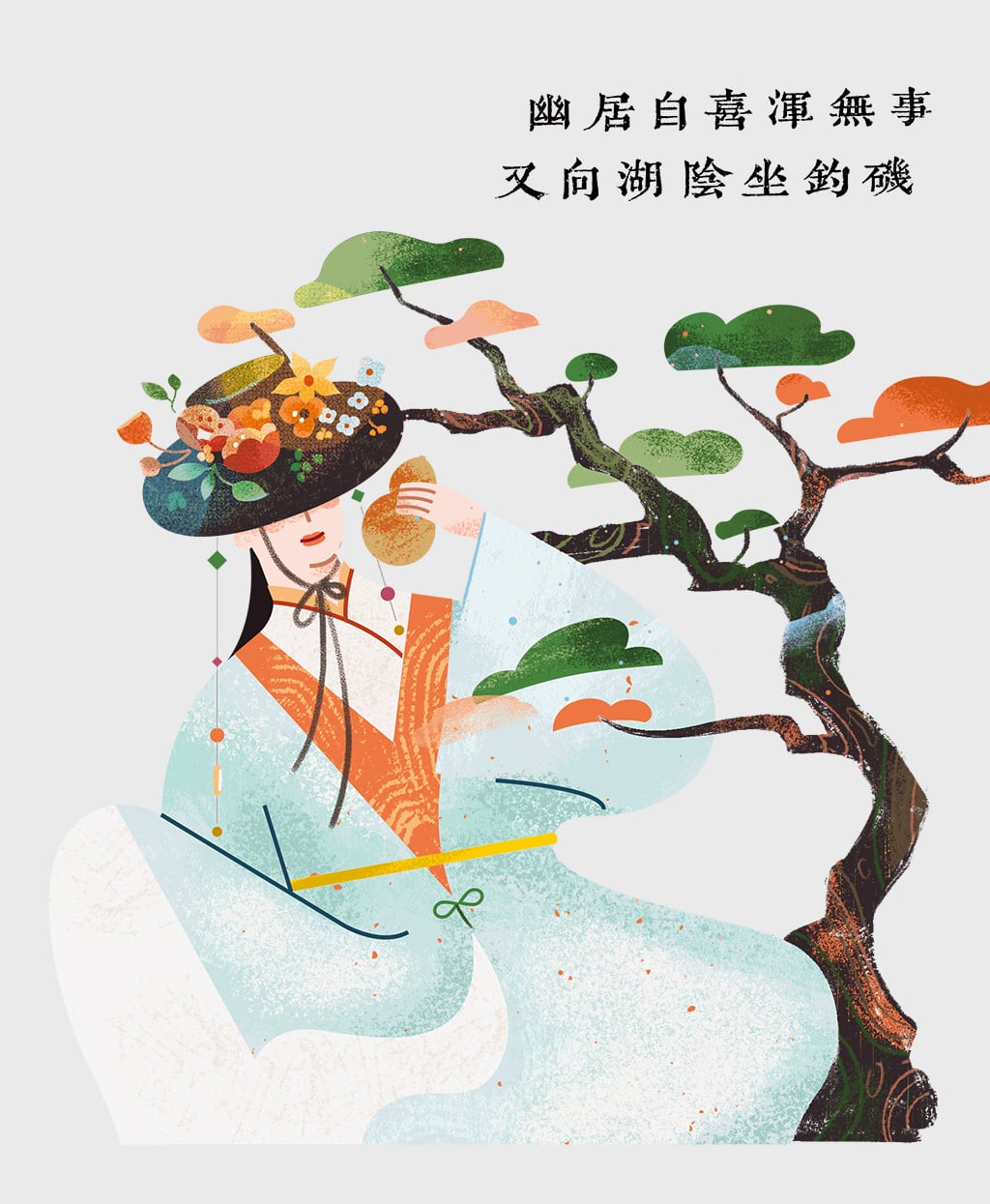 小园素纯手绘扁平风古风插画作品「任天真｜唐诗系列①」，倚树而立的男子，结合 诗词元素与国风原创贴纸，可商用。