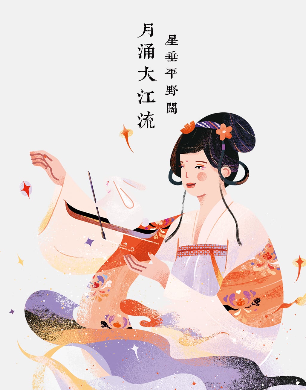 小园素纯手绘扁平风古风插画作品「任天真｜唐诗系列①」，人物舒展衣袖，结合 诗词元素与国风原创贴纸，可商用。