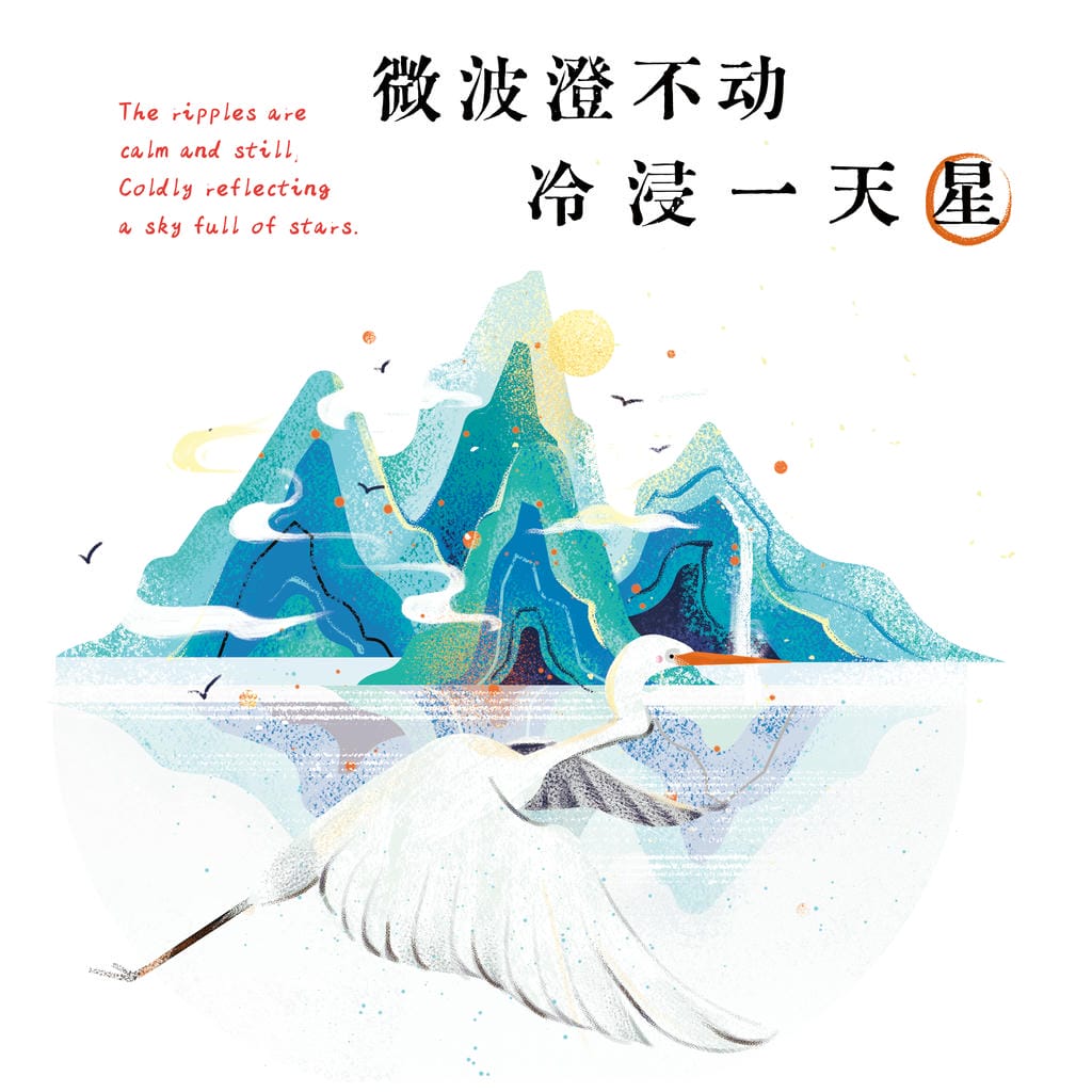 小园素纯手绘扁平风古风插画作品「一天星｜宋词系列②」，山水仙鹤场景，结合诗词元素与国风原创贴纸，可商用。
