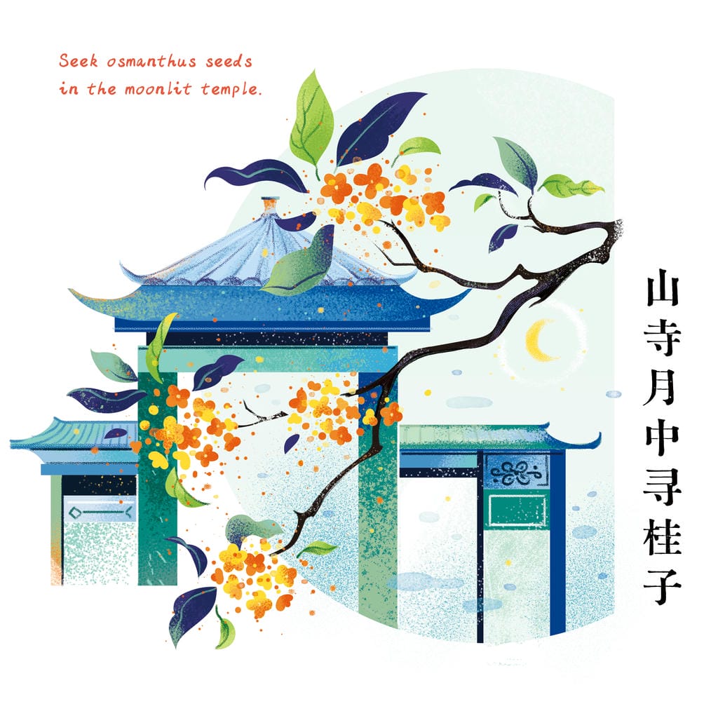 小园素纯手绘扁平风古风插画作品「一天星｜宋词系列②」，亭台桂花月夜场景，结合诗词元素与国风原创贴纸，可商用。